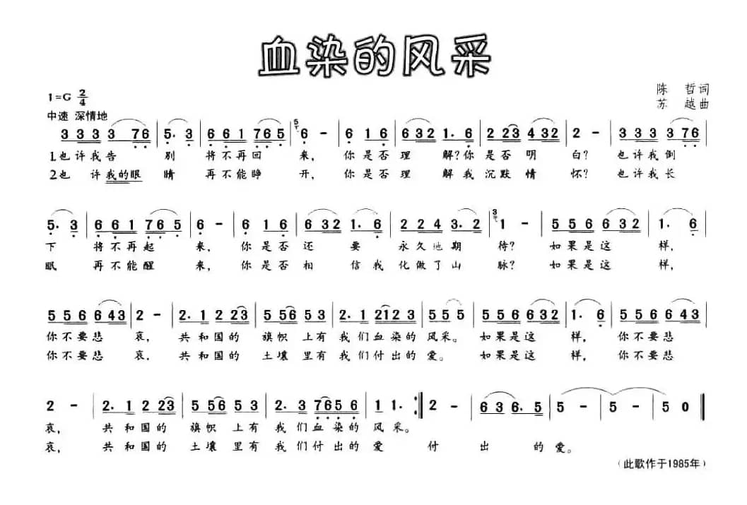 血染的风采(5个版本)