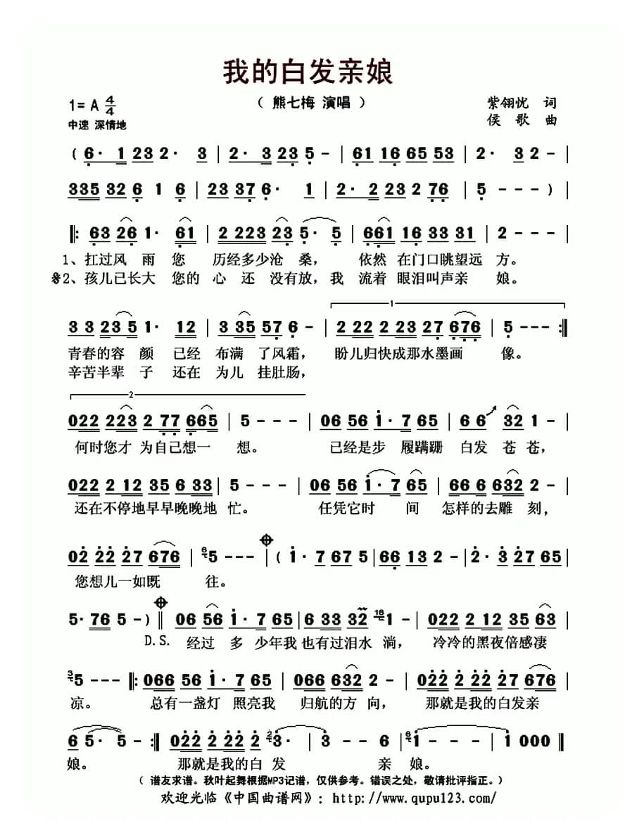 我的白发亲娘（紫翎忧词 侯歌曲）