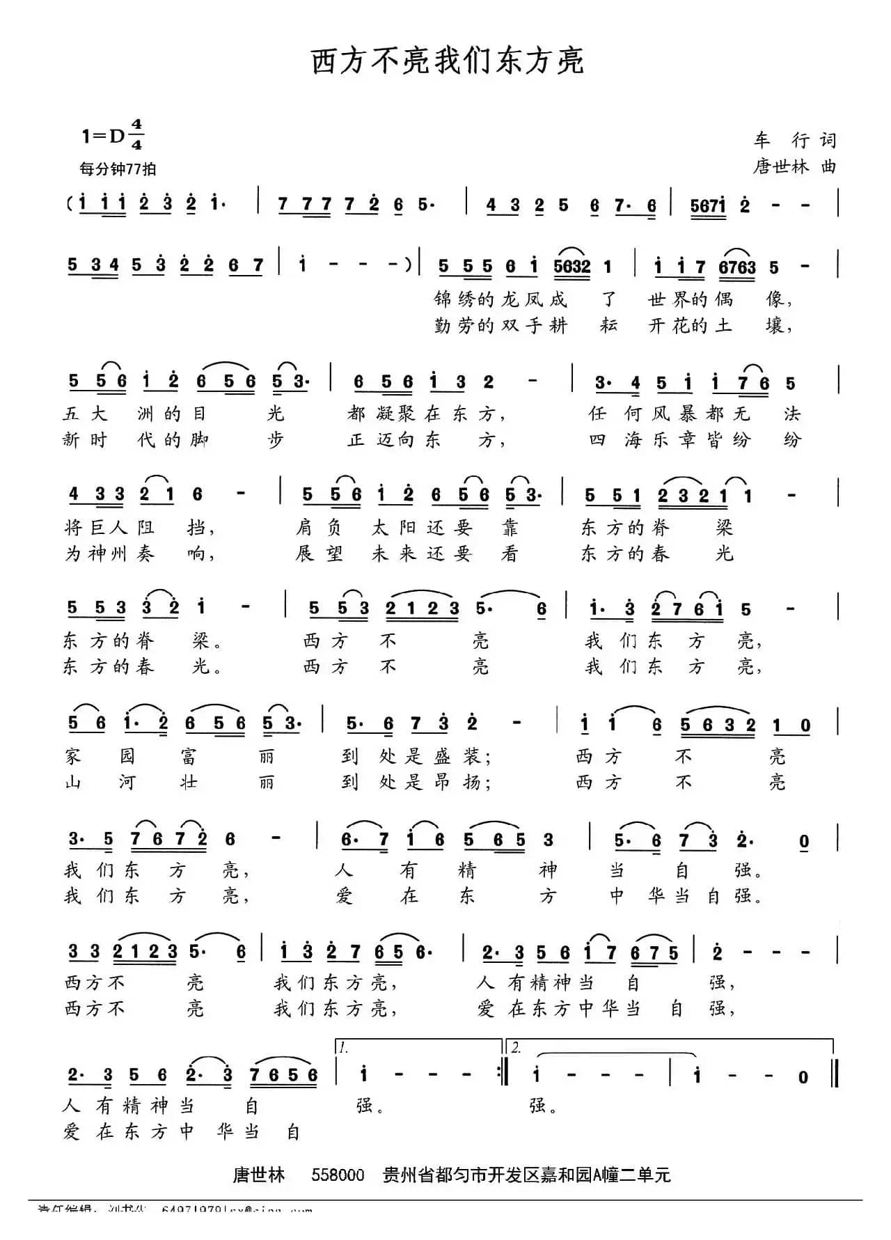 西方不亮我们东方亮