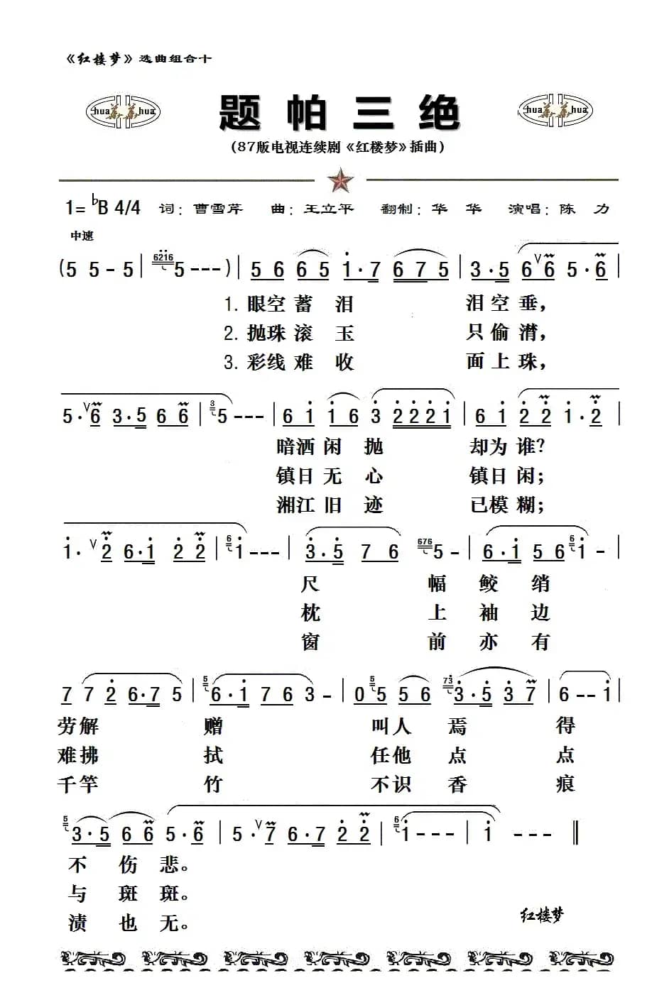 八七版电视连续剧《红楼梦》插曲13首