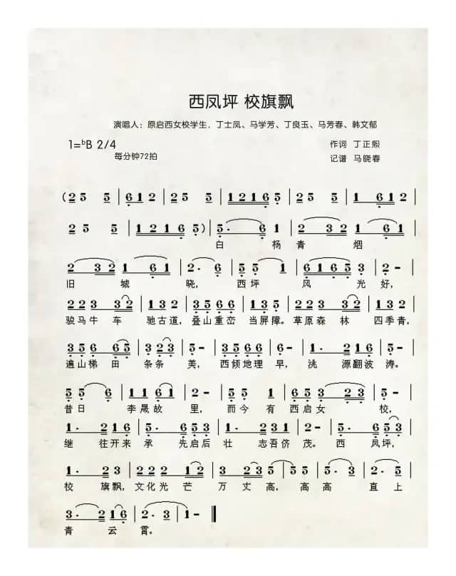 西凤坪校旗飘（中国伊斯兰西道堂历史歌曲）