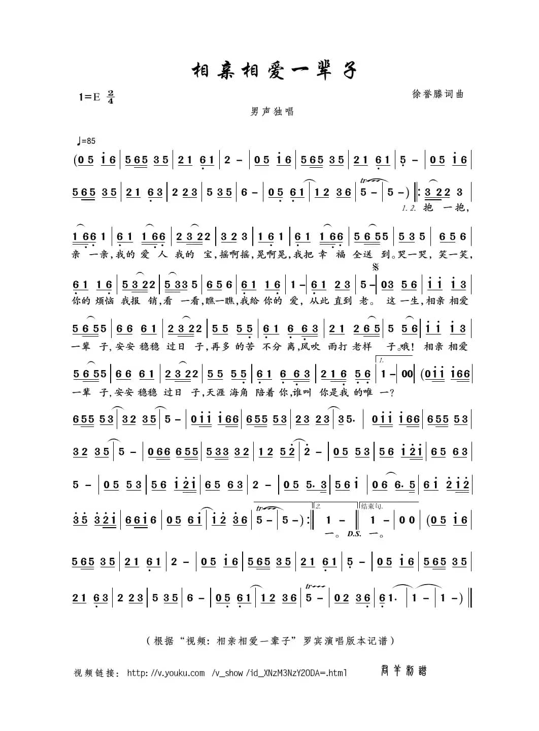 相亲相爱一辈子（徐誉滕词曲）