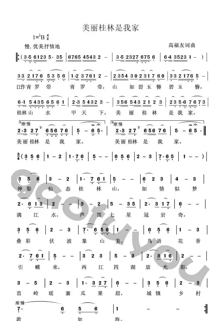 美丽桂林是我家