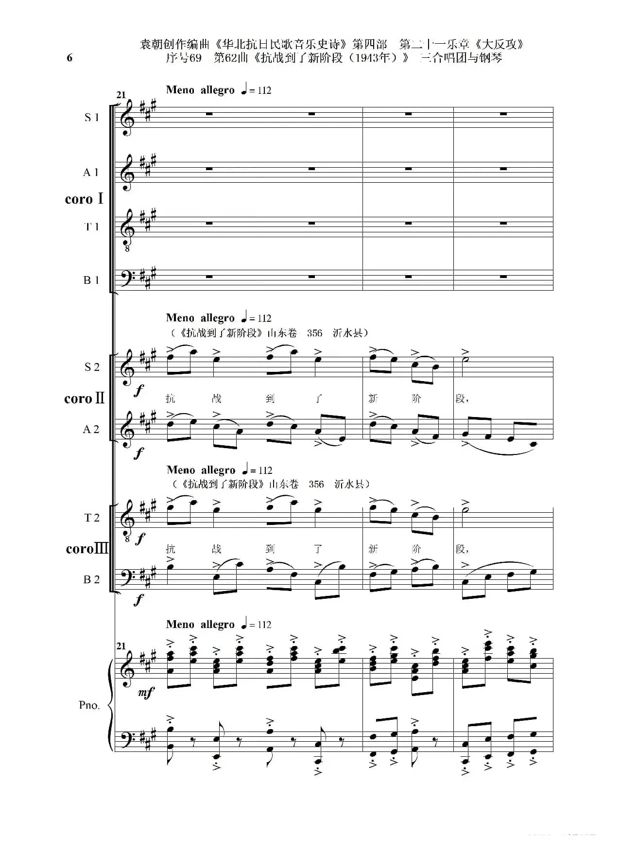 序号69第62曲《抗战到了新阶段（1943年）》三合唱团与钢琴