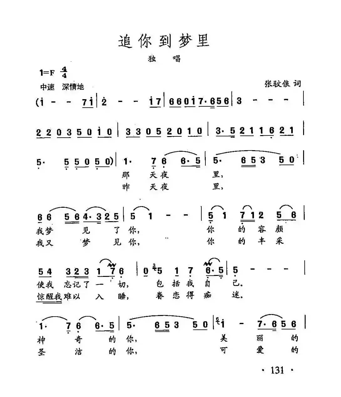 田光歌曲选-93追你到梦里