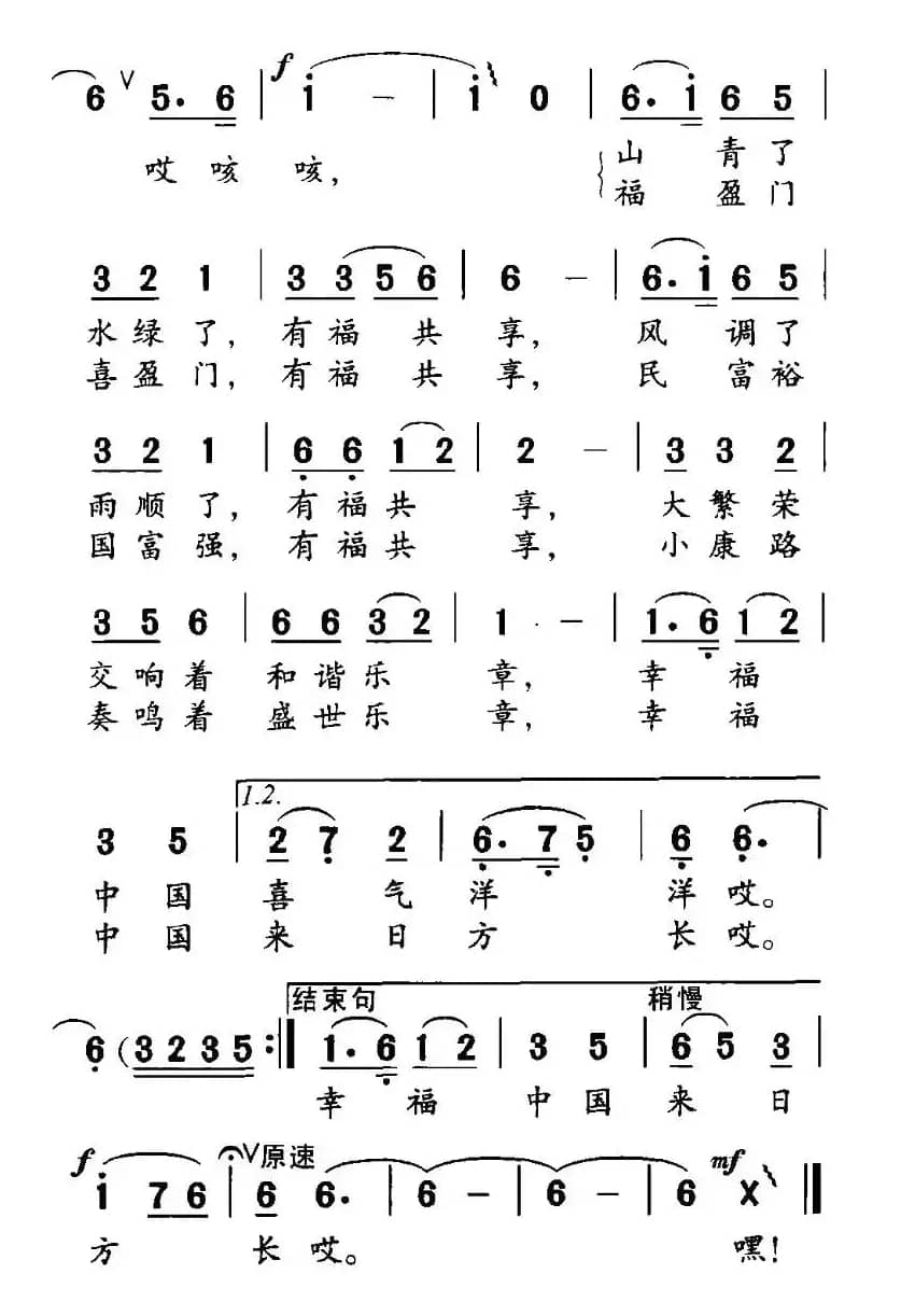 有福共享（张枚同词 梁安生曲）