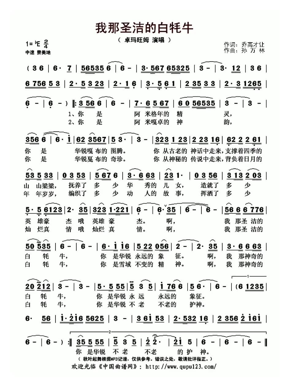 我那圣洁的白牦牛