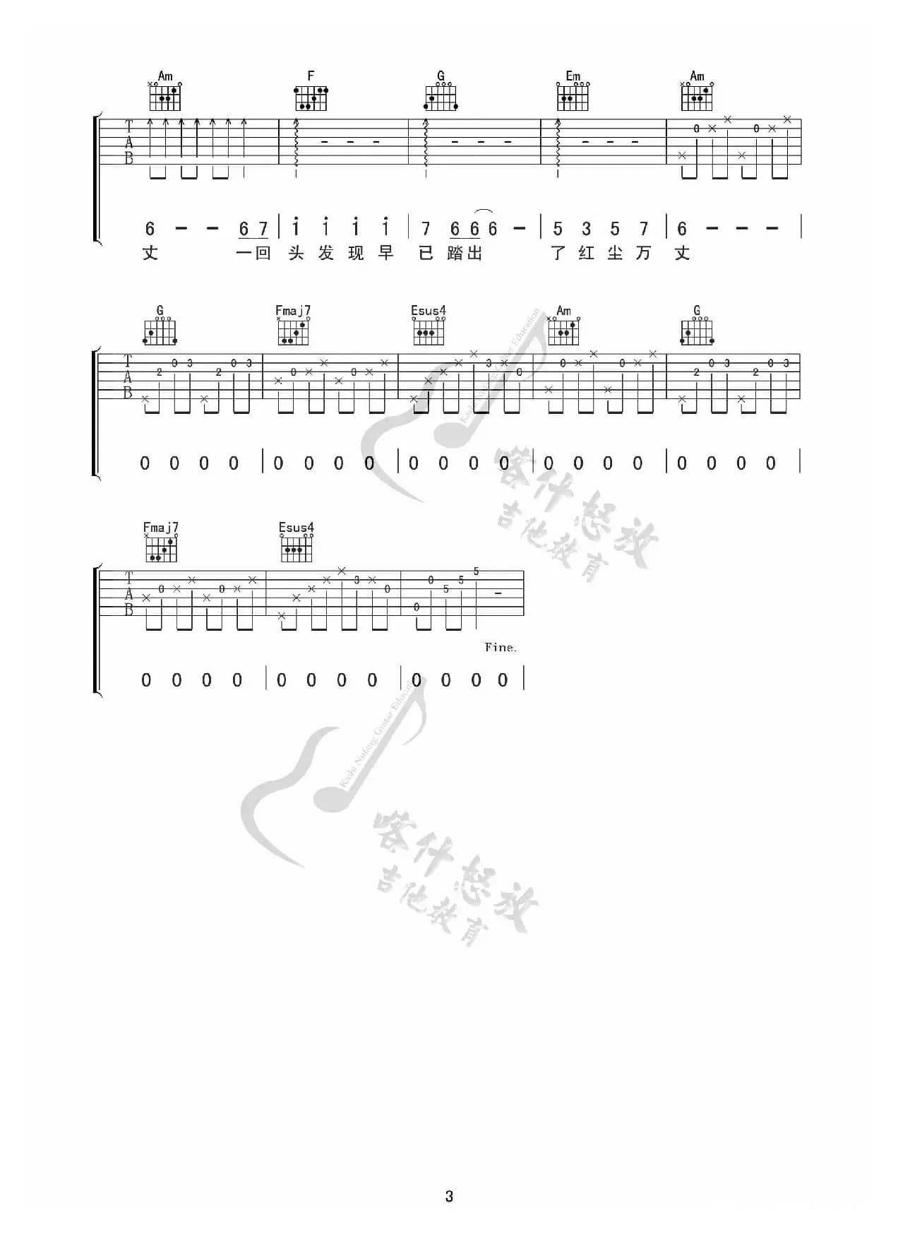 爱的供养（吉他谱）