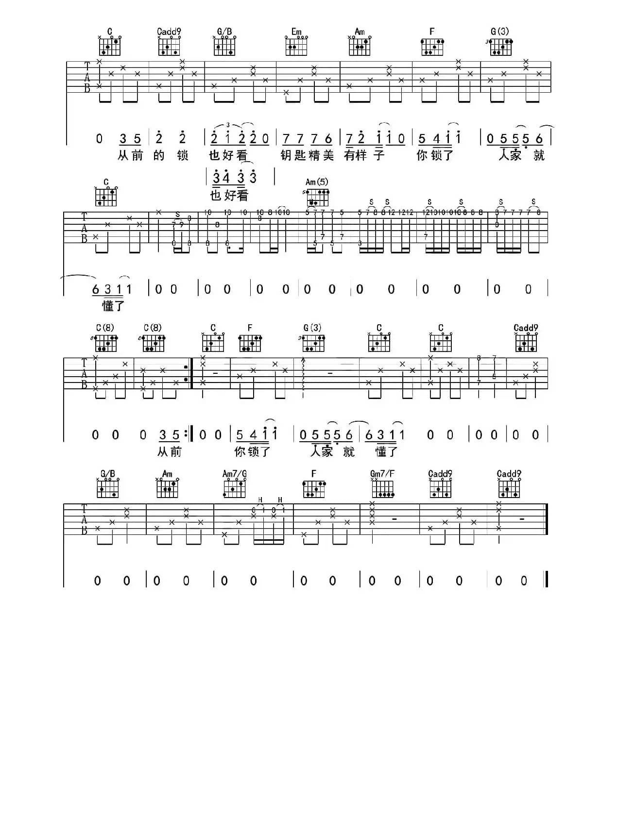 从前慢（吉他六线谱）