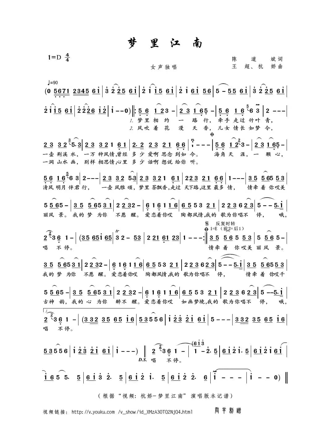 梦里江南（陈道斌词 王超、杭娇曲）