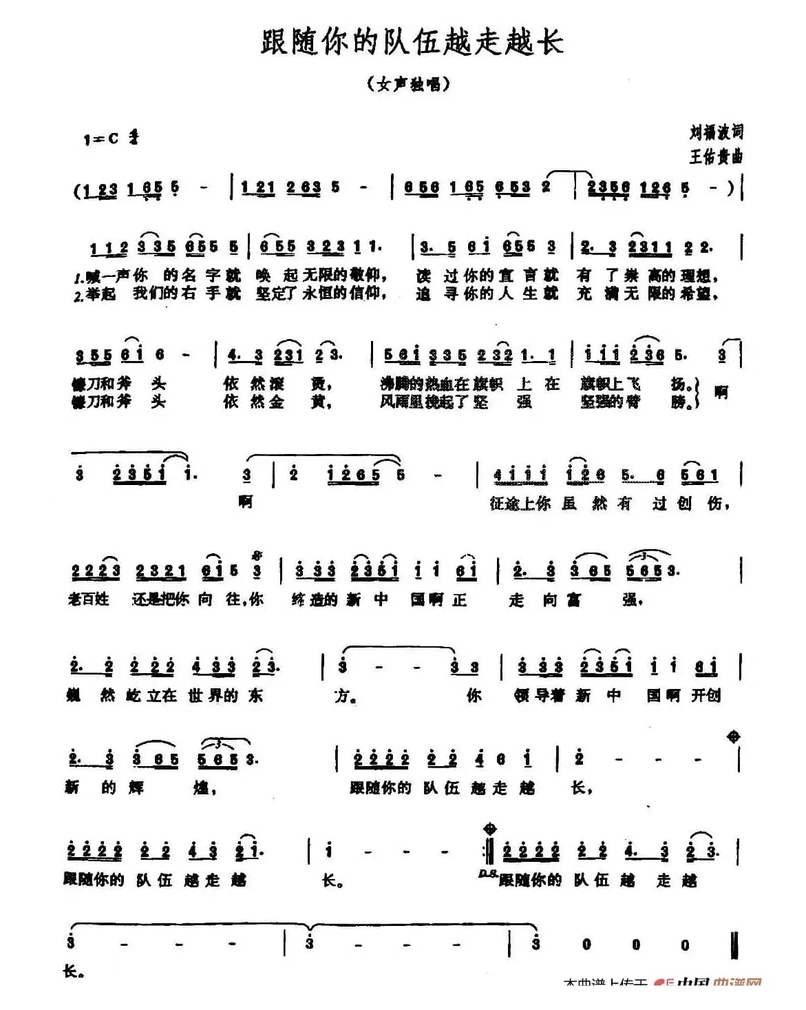 跟随你的队伍越走越长(4个版本)