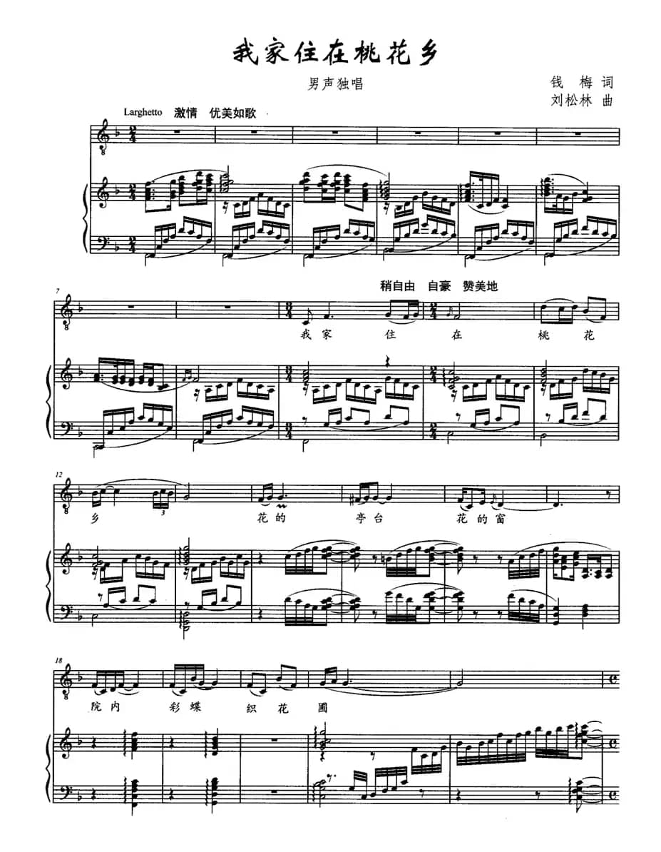我家住在桃花乡（正谱）