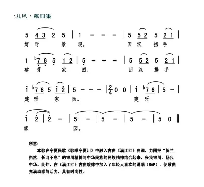 歌唱宁夏川（马冬雅 张弛编曲版）