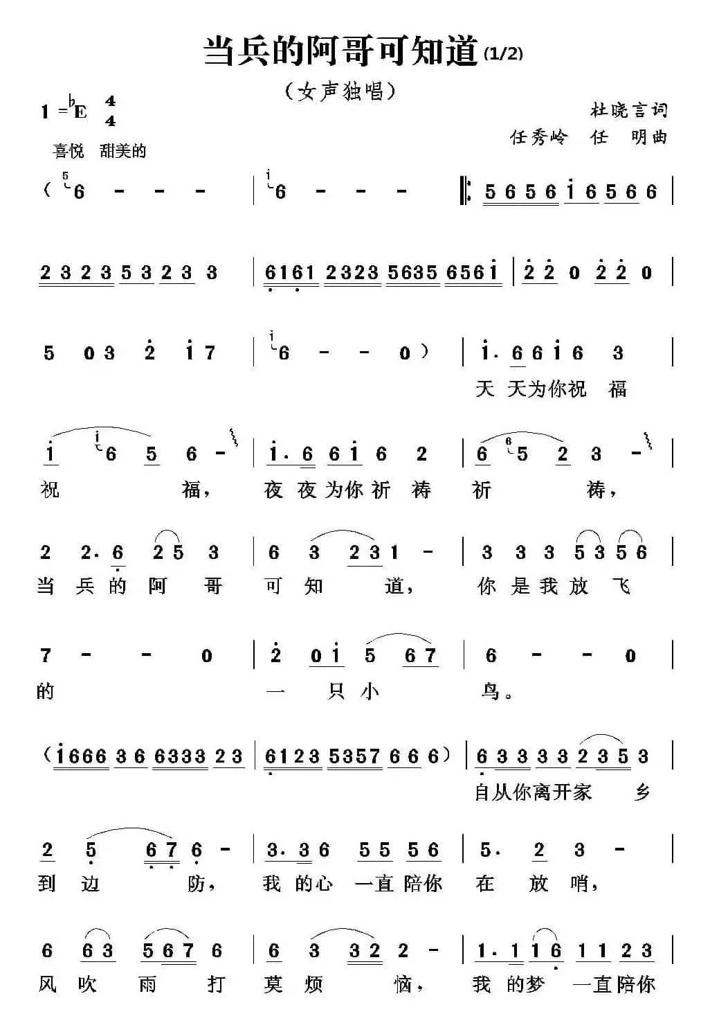 当兵的阿哥可知道