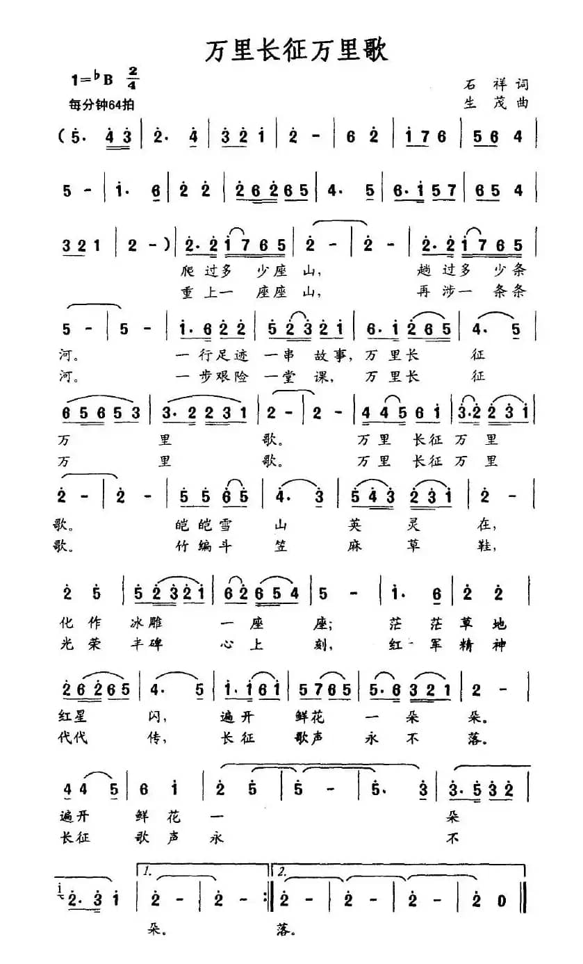 万里长征万里歌