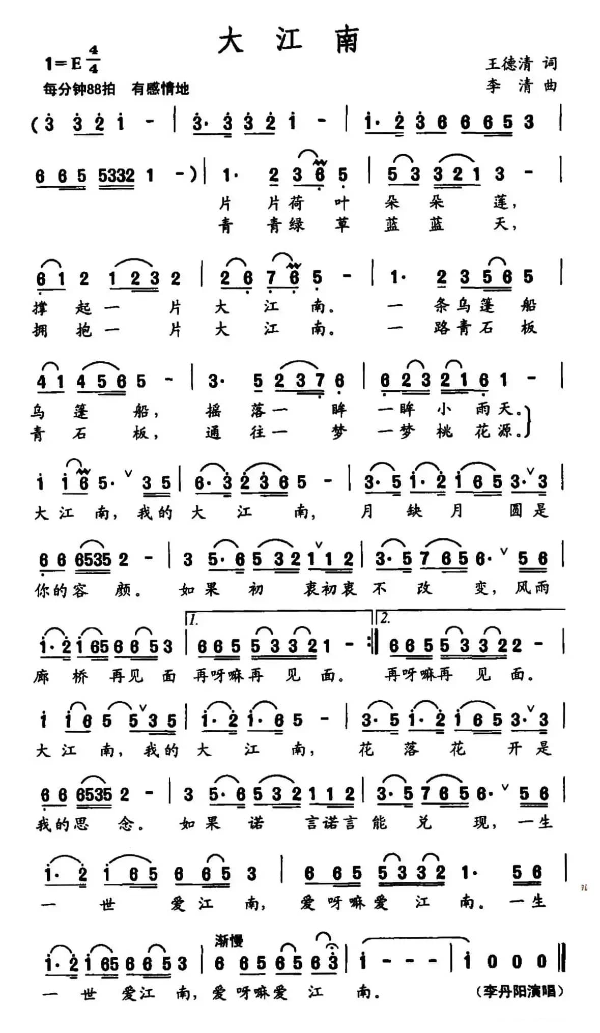 大江南(王德清词 李清曲)