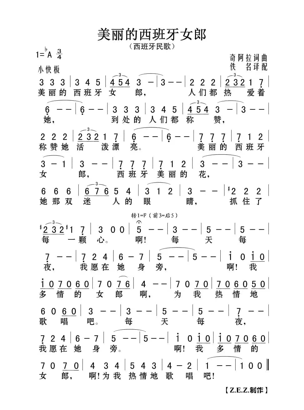 美丽的西班牙女郎