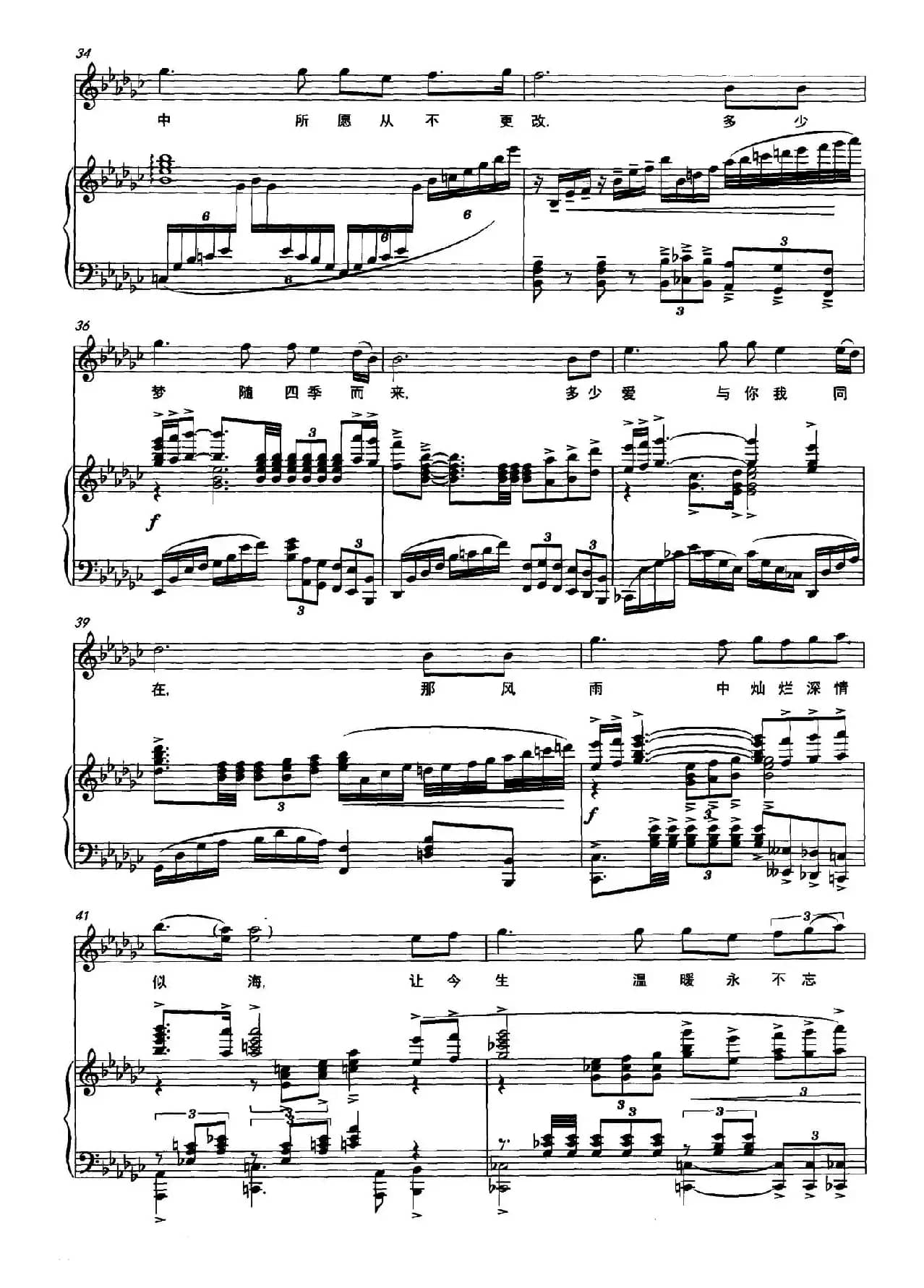 爱在四季（正谱）