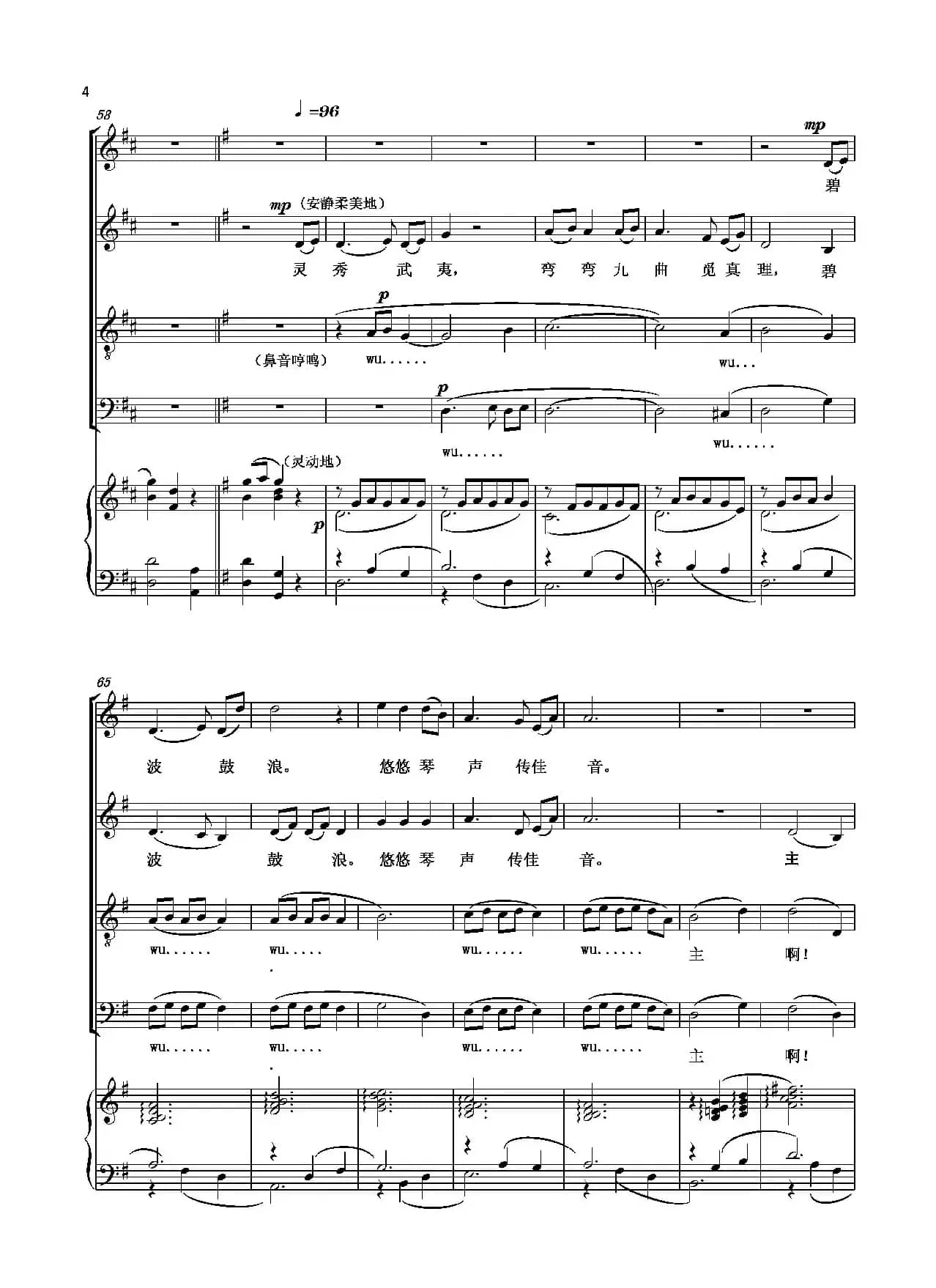 八闽齐颂赞（大中型四部合唱）