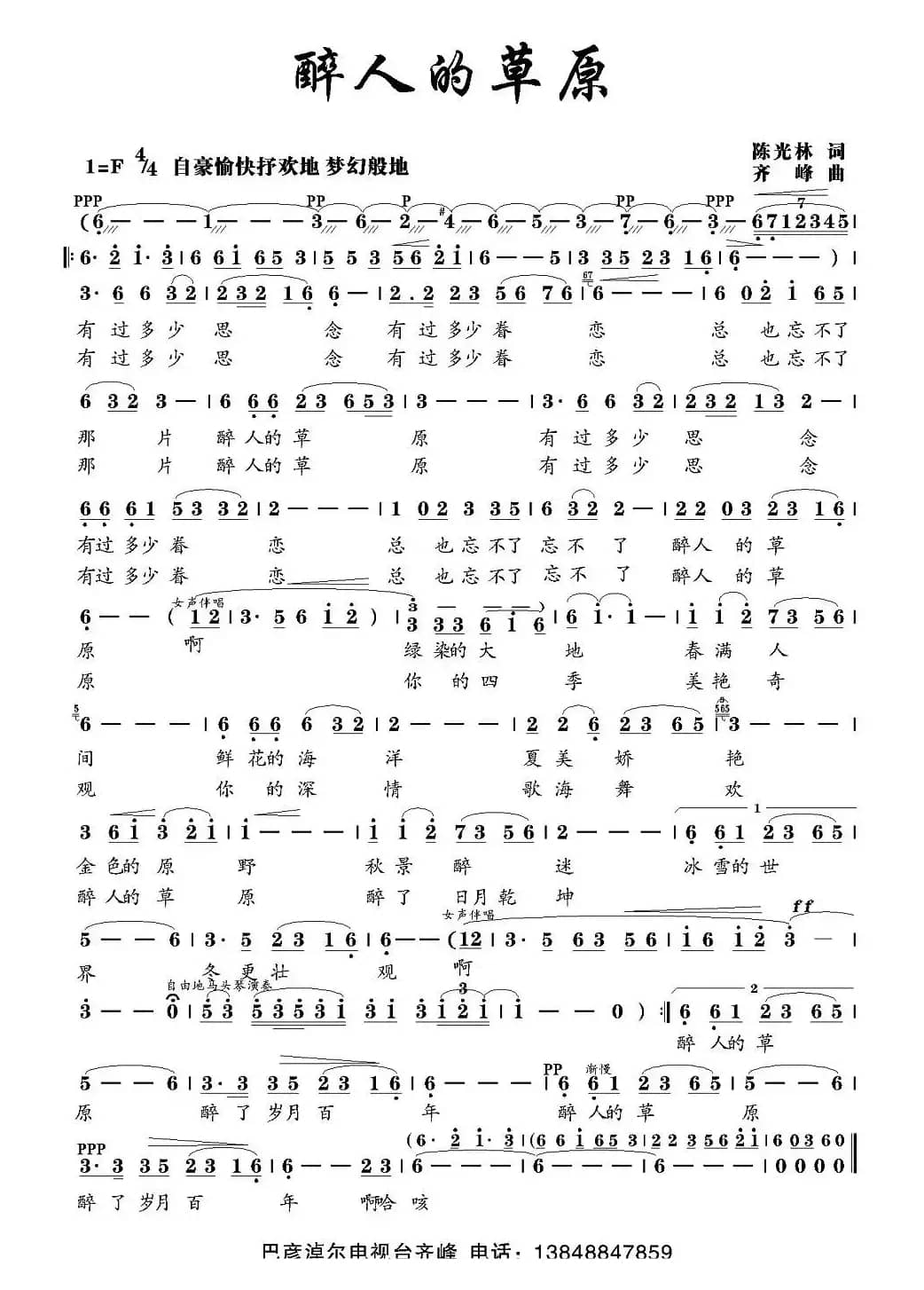 醉人的草原(陈光林词 齐峰曲)