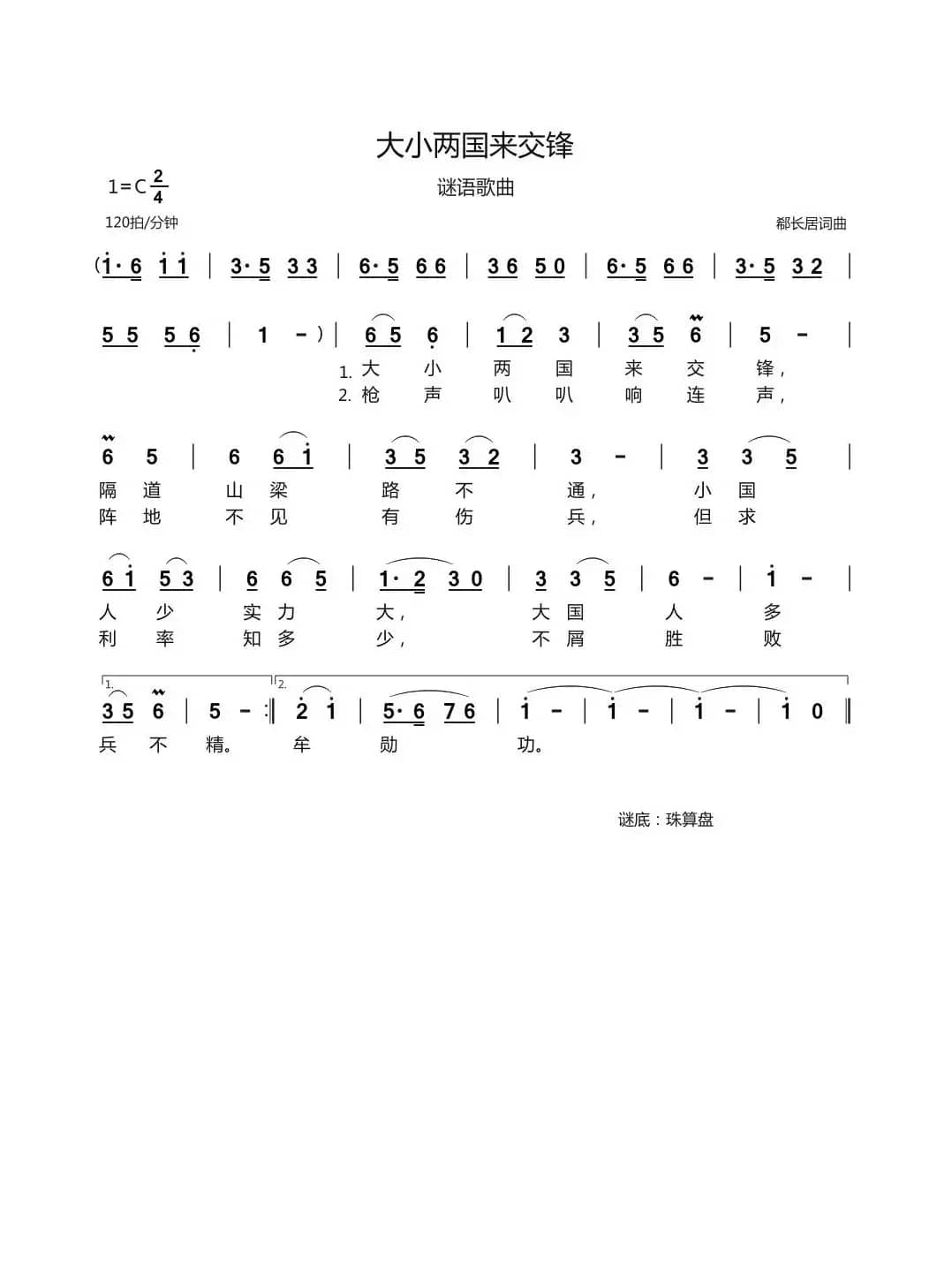 大小两国来交锋（谜语歌曲）