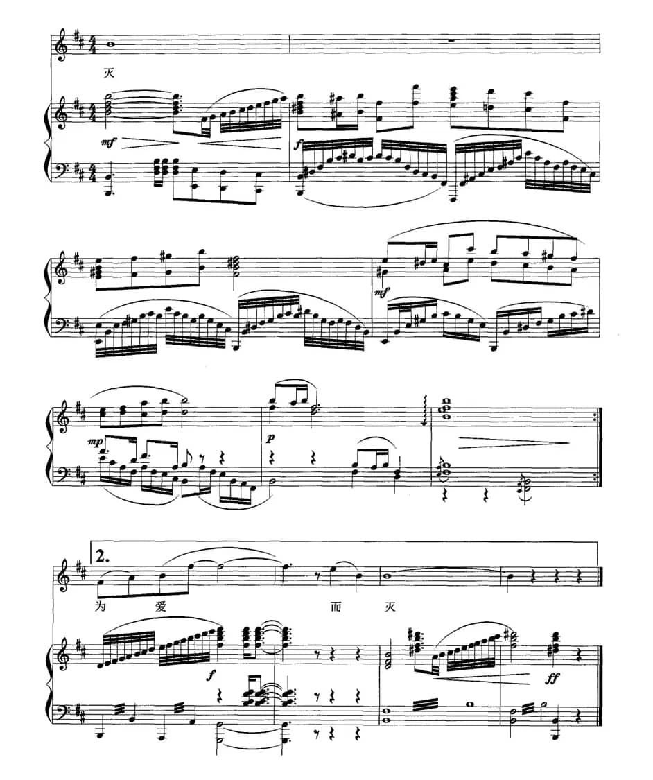 为爱而生（电视剧《楚汉传奇》主题歌、正谱）