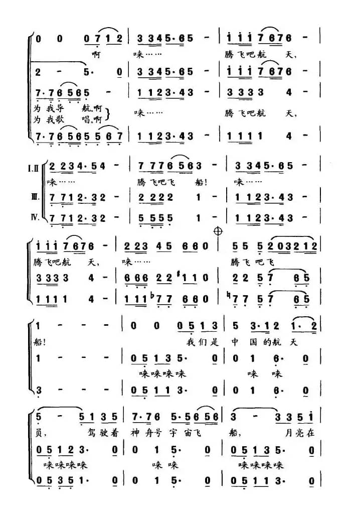 我们是中国的航天员