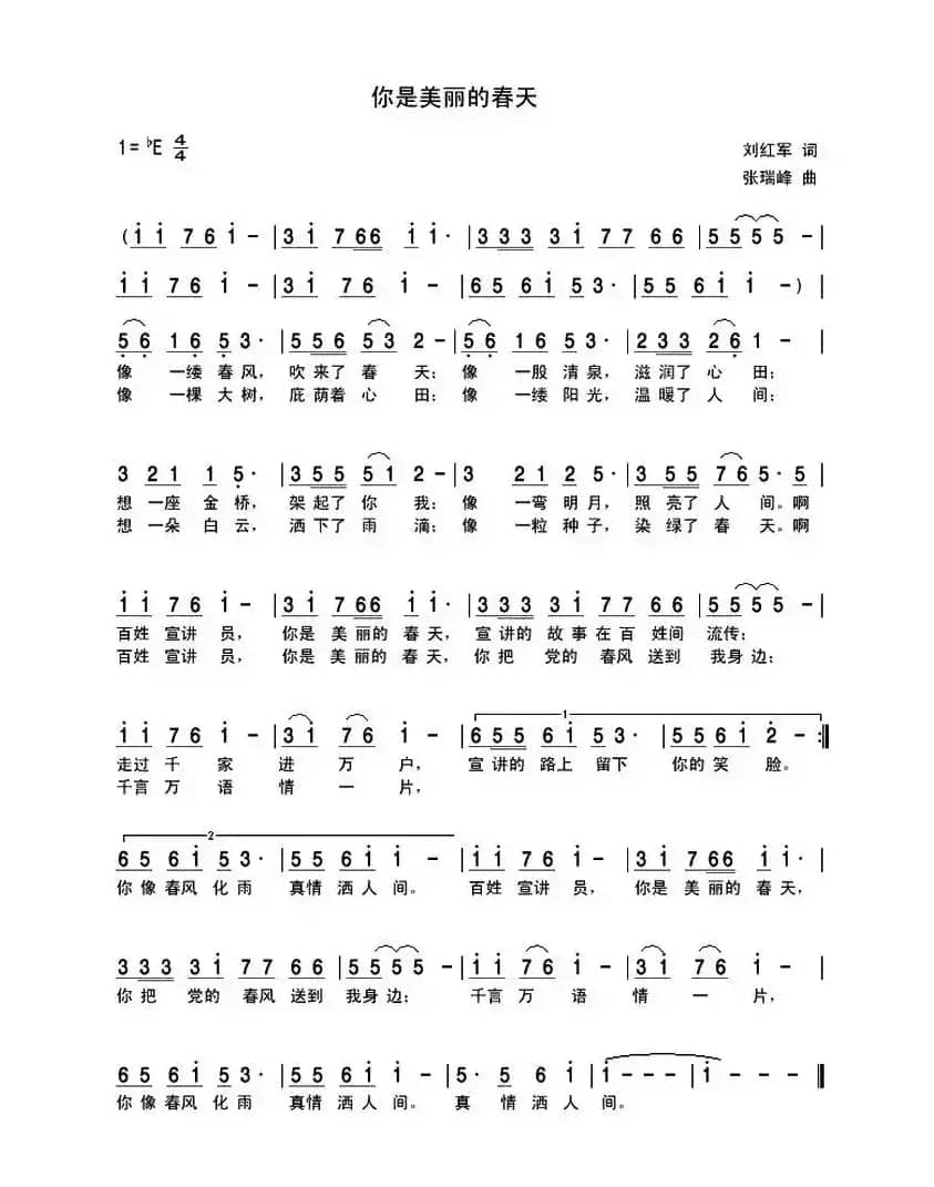 你是美丽的春天