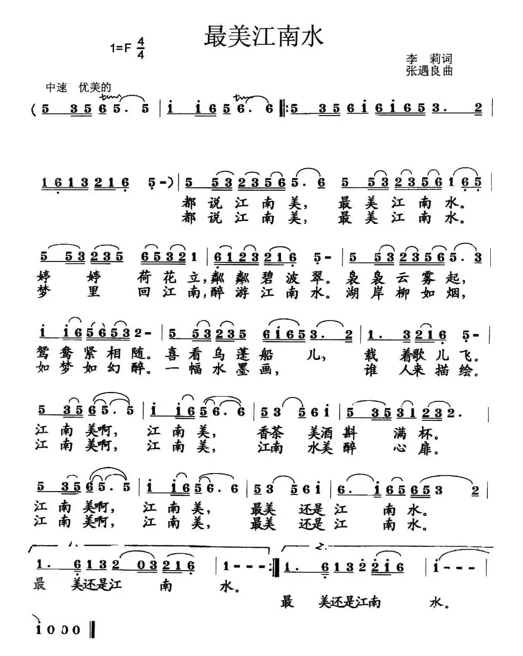 最美江南水（李莉词 张遇良曲）