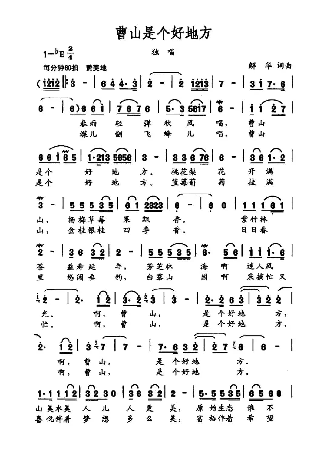 曹山是个好地方