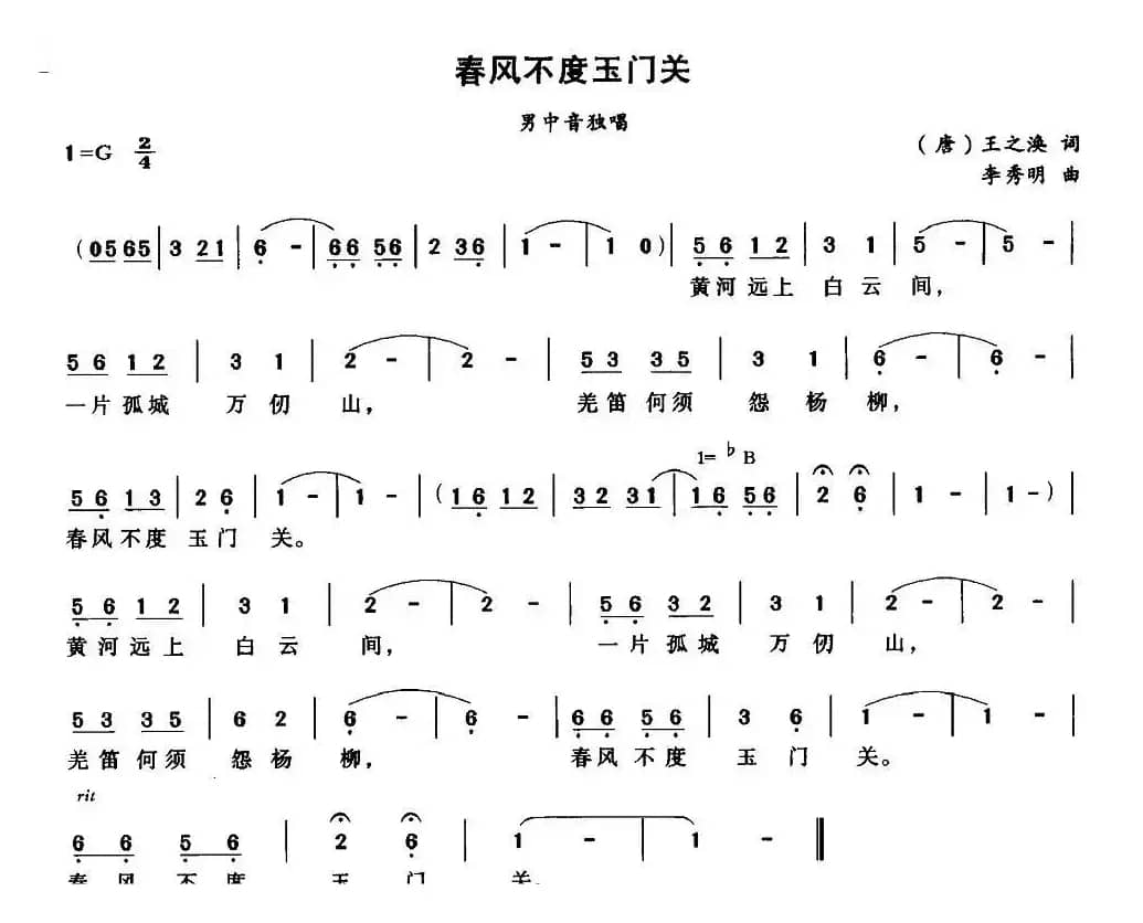 春风不度玉门关