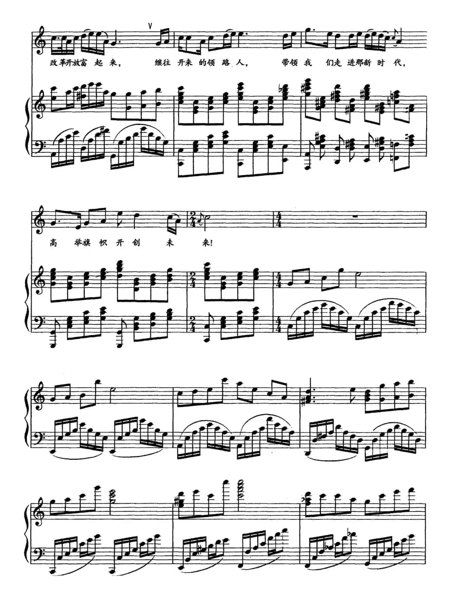 走进新时代（高梅配伴奏、正谱）