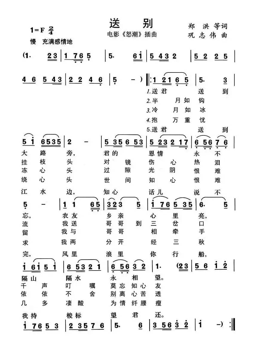 送别+莫忘知心友