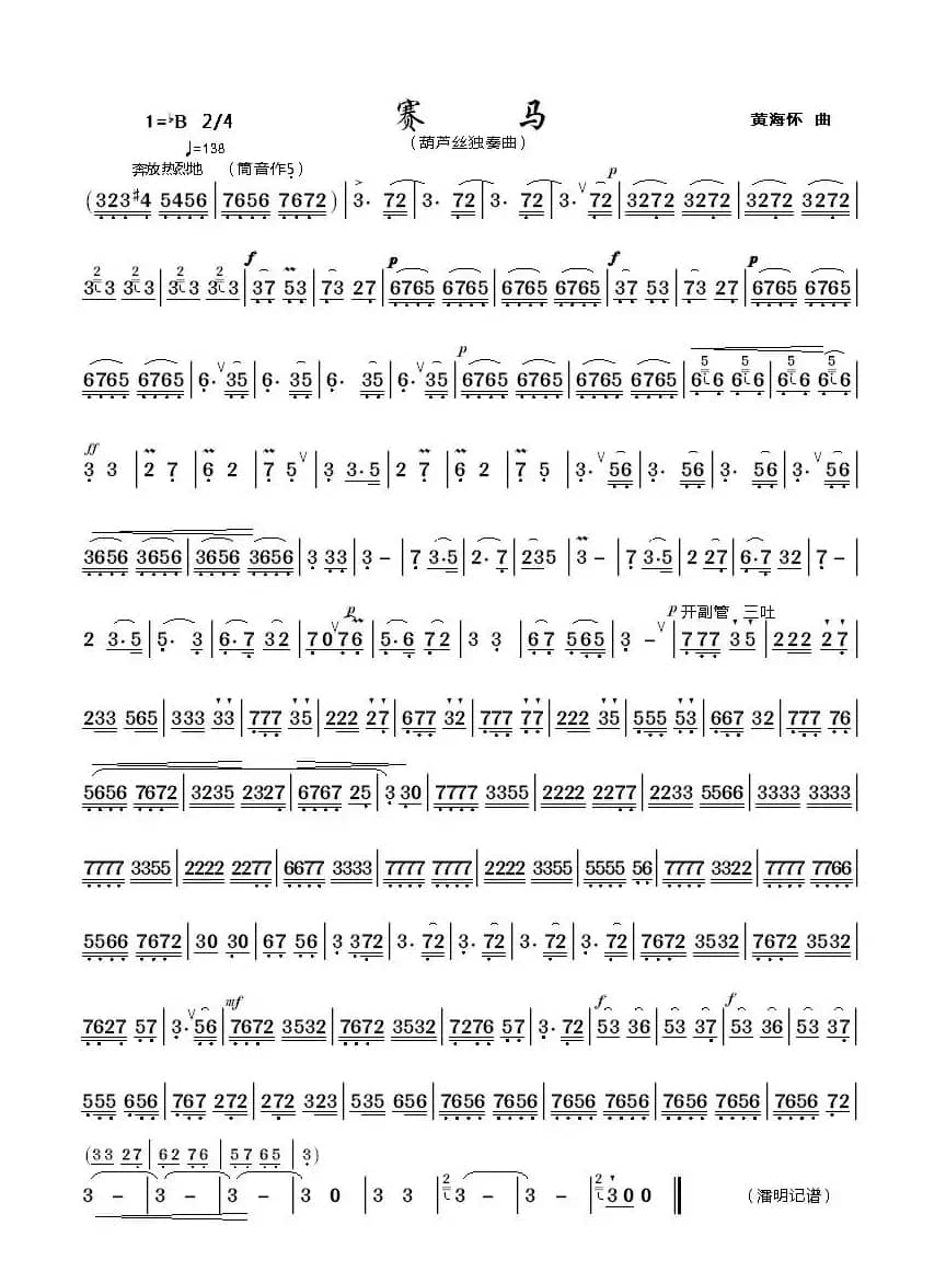 赛马（葫芦丝曲谱）