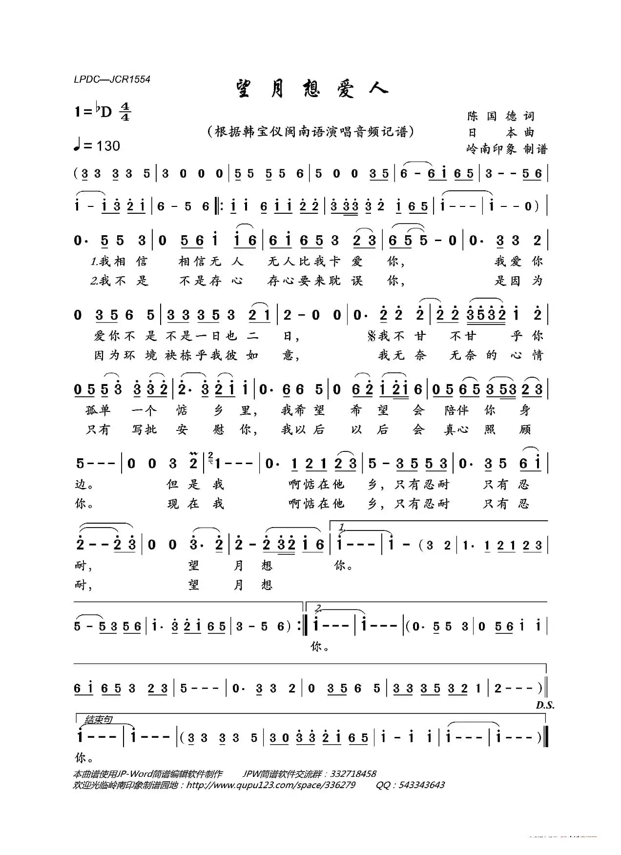 望月想爱人（韩宝仪演唱版）