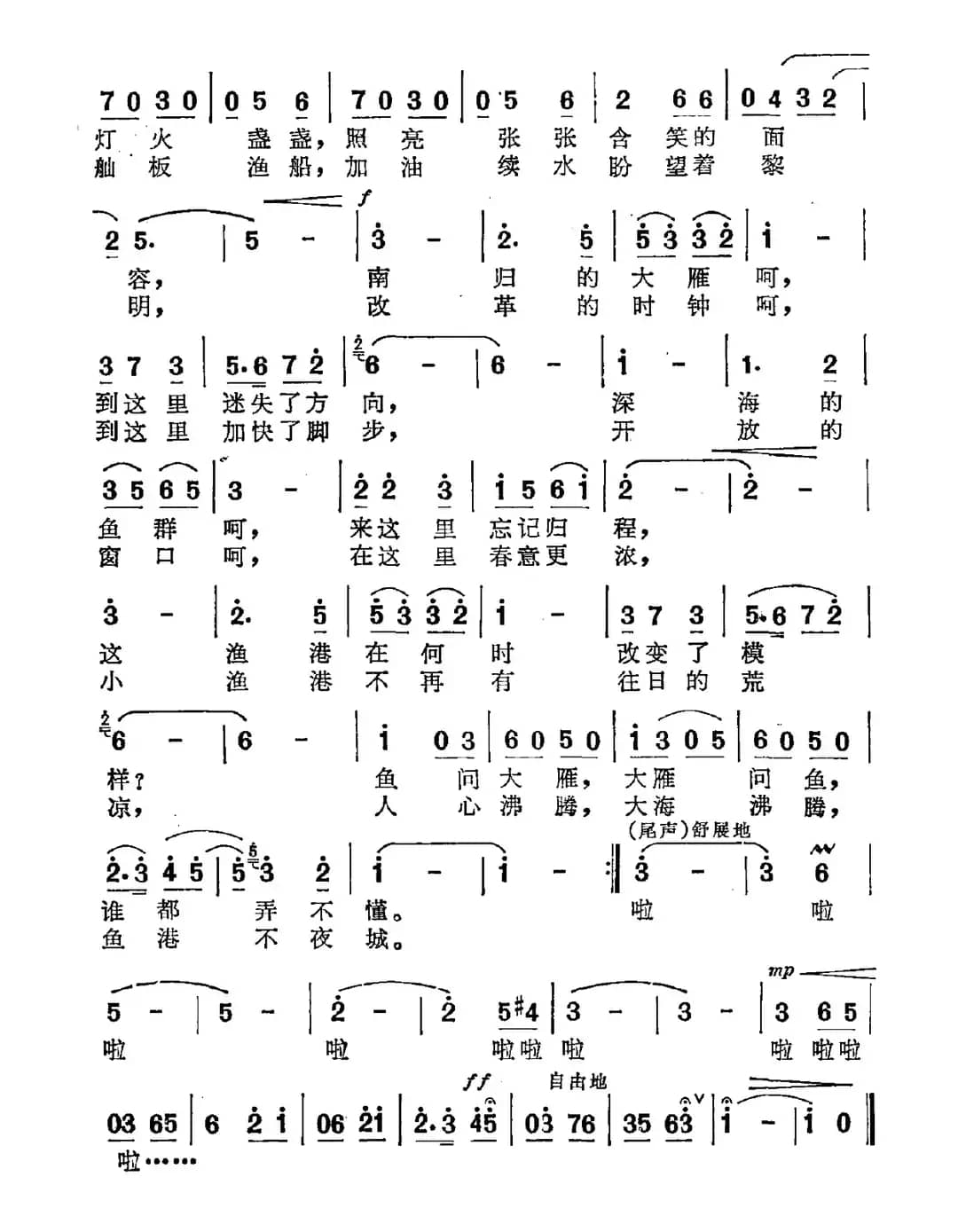 渔港不夜城（马金星词 孙绰曲）