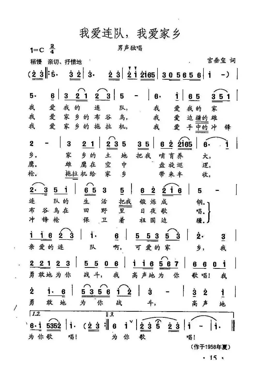 田光歌曲选-11我爱连队，我爱家乡