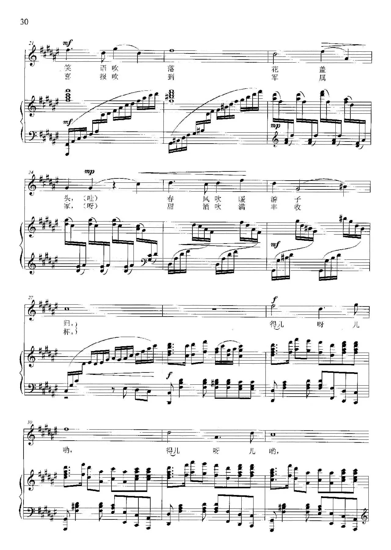 唢呐朝天吹（李正身词 晓其曲、正谱）