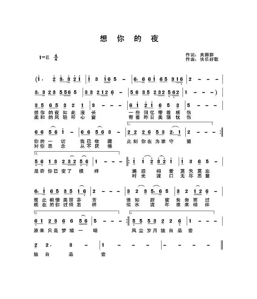 想你的夜（原创作品）