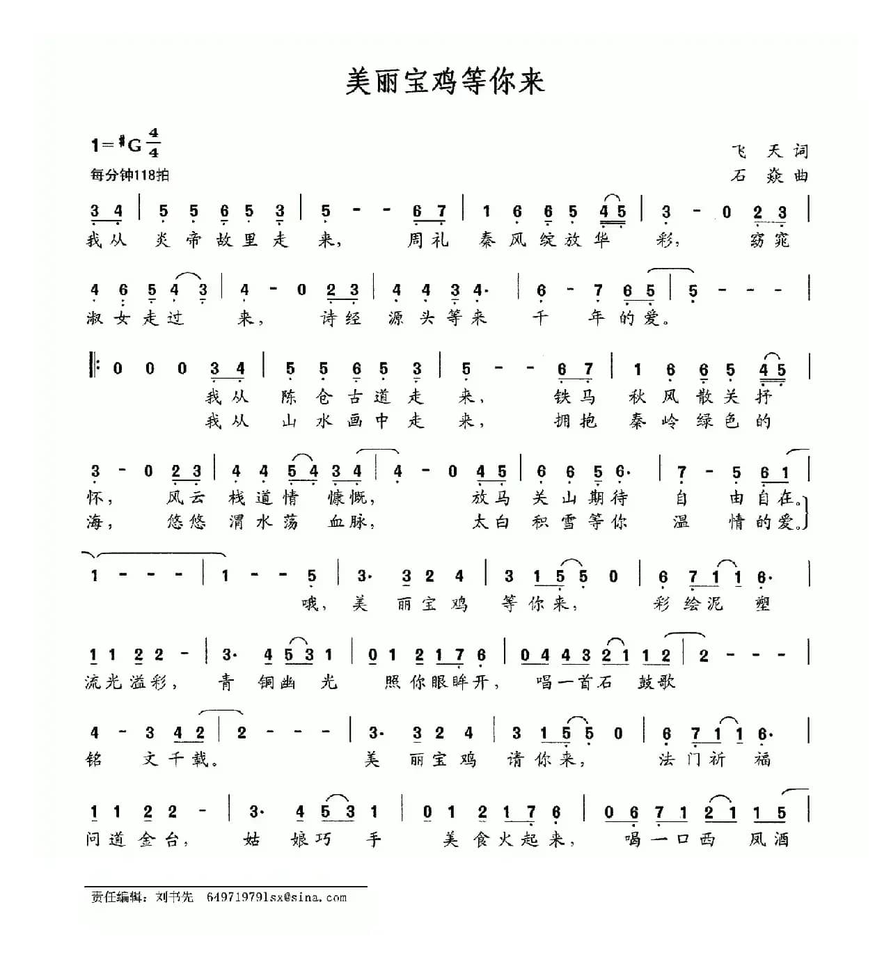 美丽宝鸡等你来