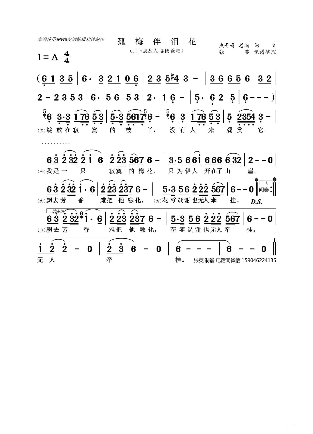 孤梅伴泪花（对唱版）
