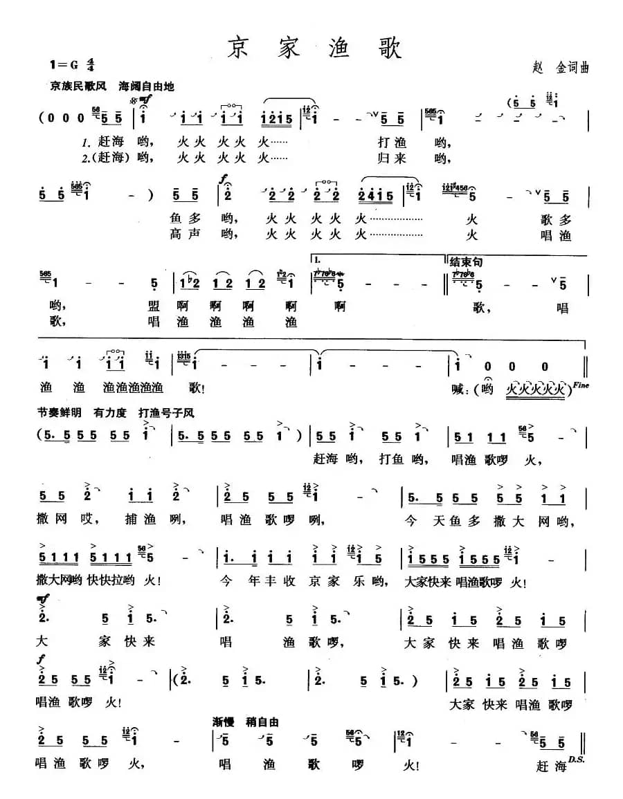 京家渔歌