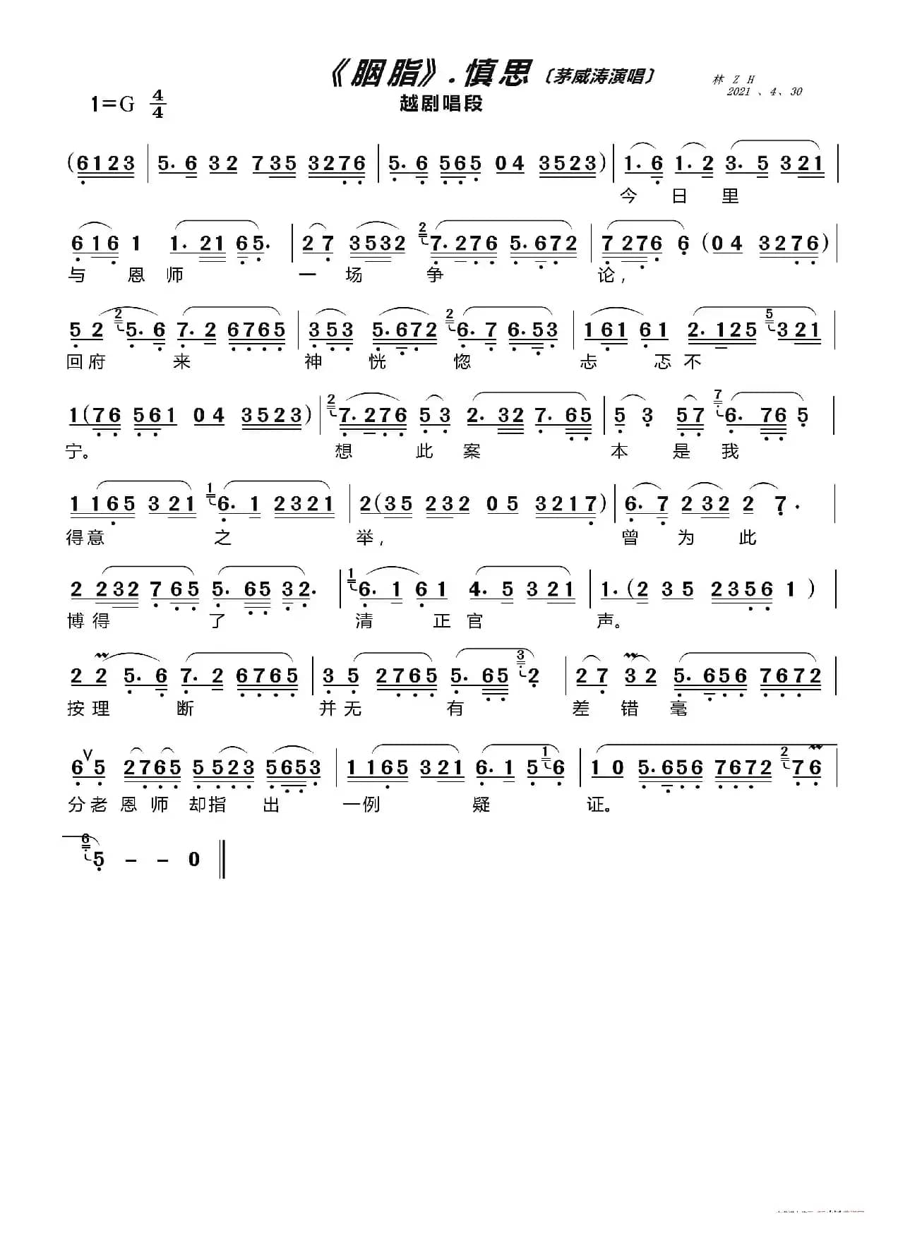 慎思（越剧《胭脂》唱段）