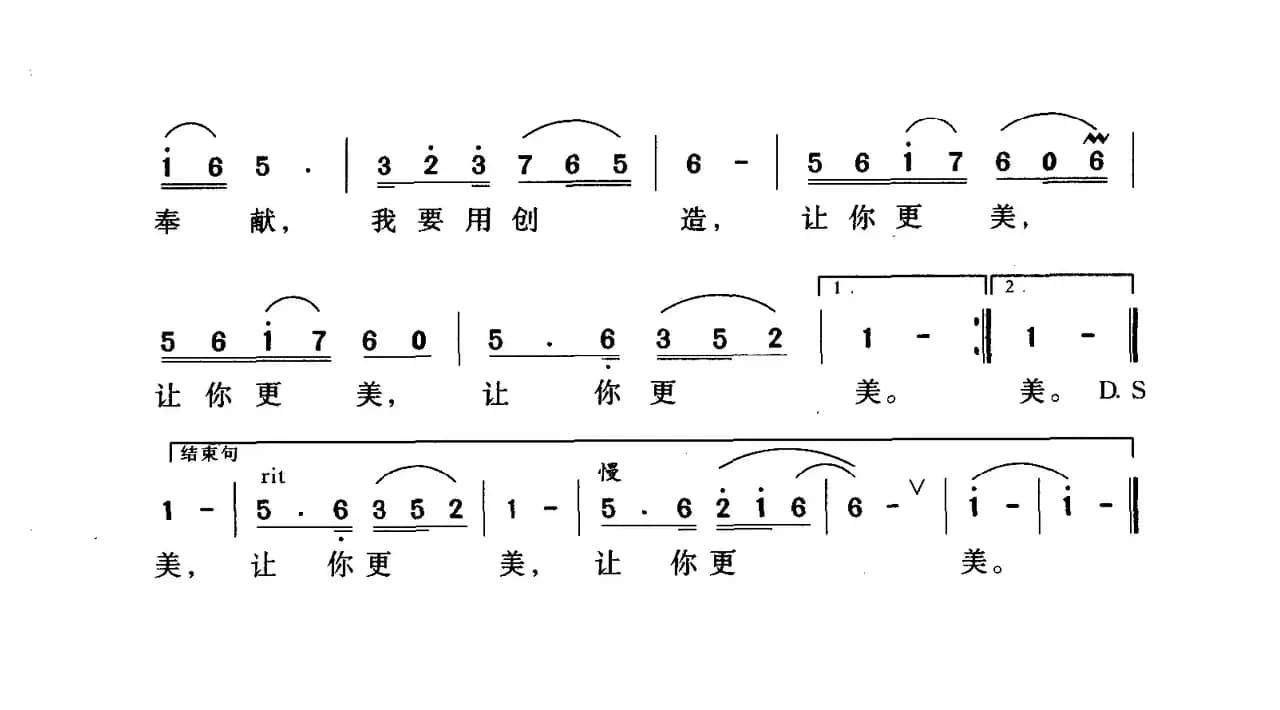 让你更美（宋青松词 刘乐权曲）