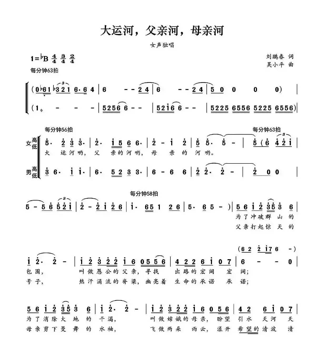 大运河，父亲河，母亲河