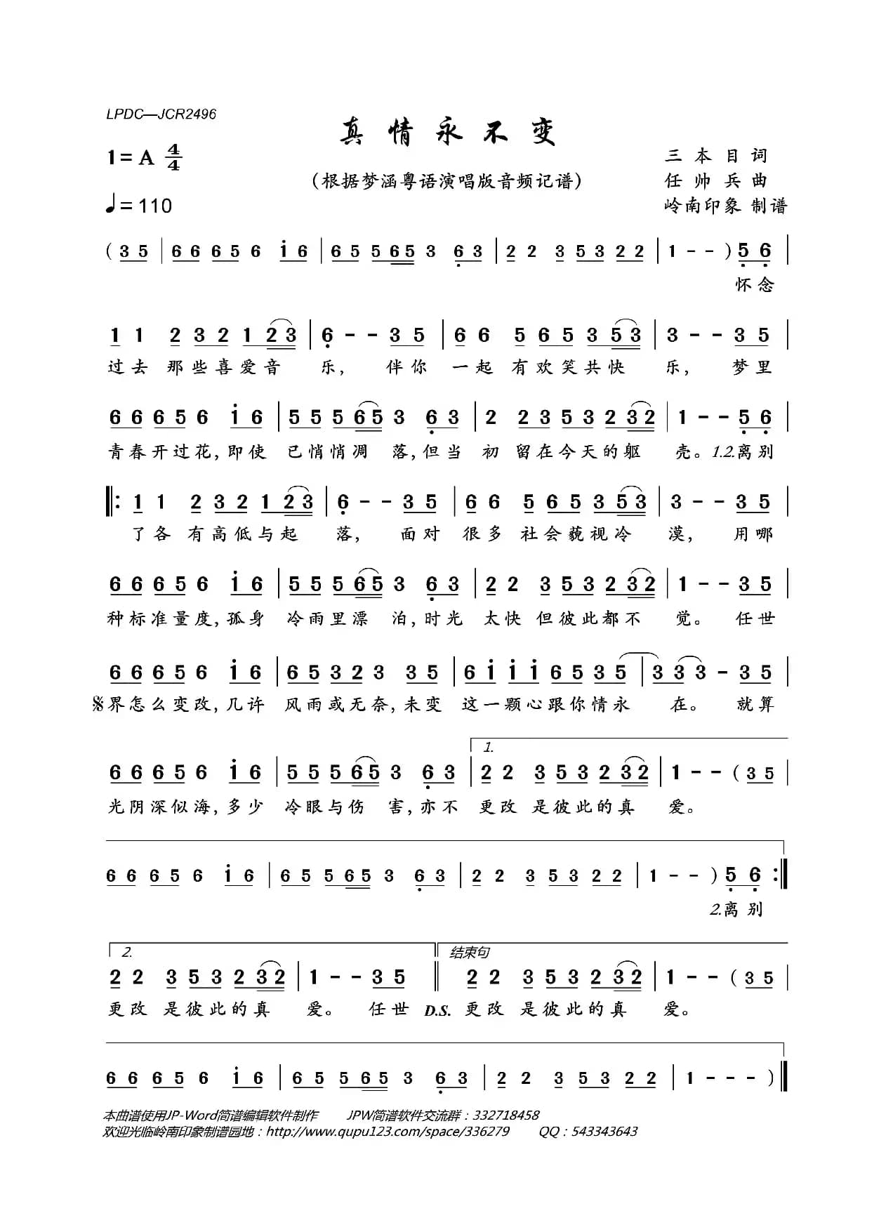 真情永不变（粤语版）