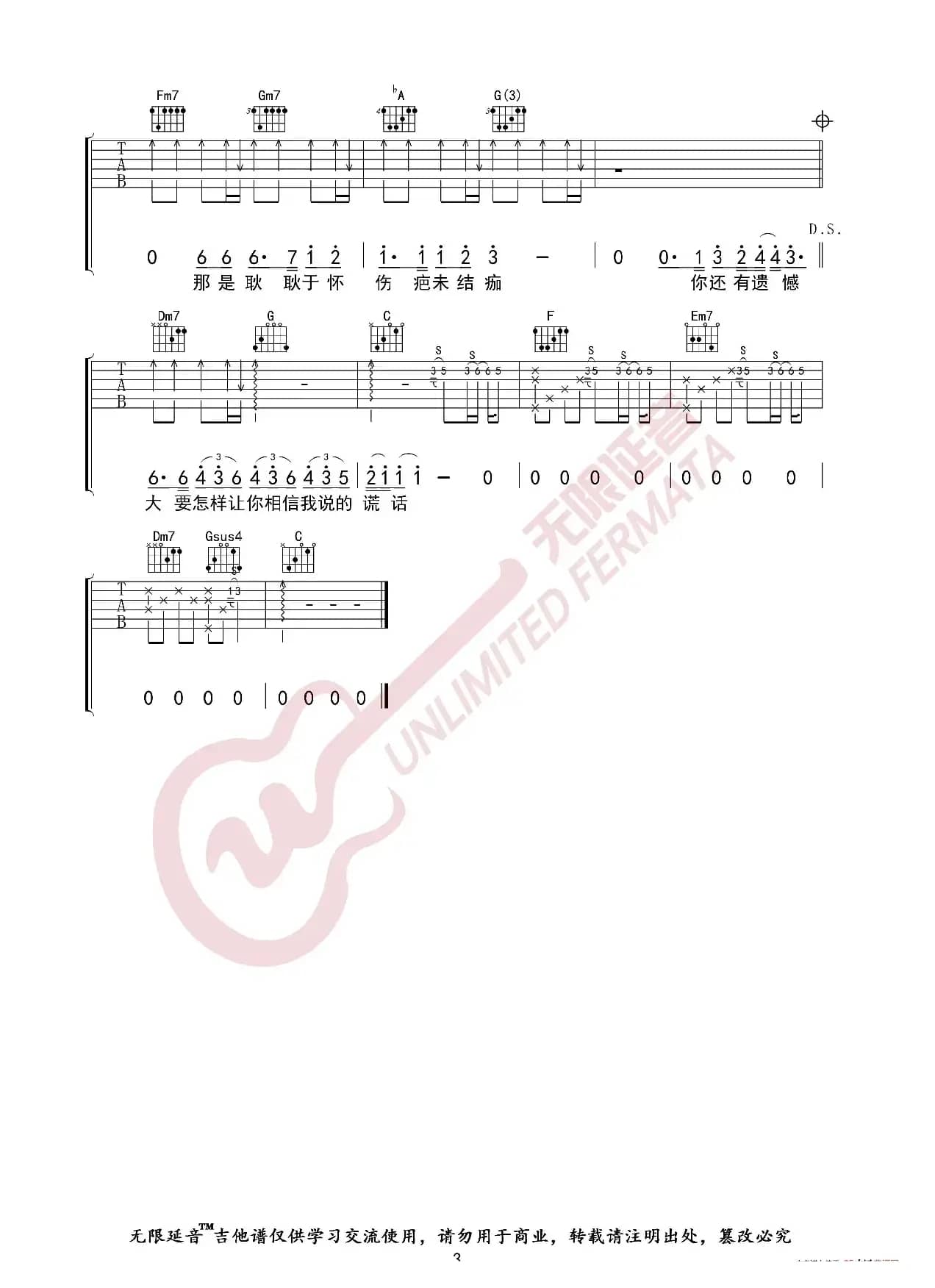 汪苏泷 耿 吉他谱（无限延音编配）