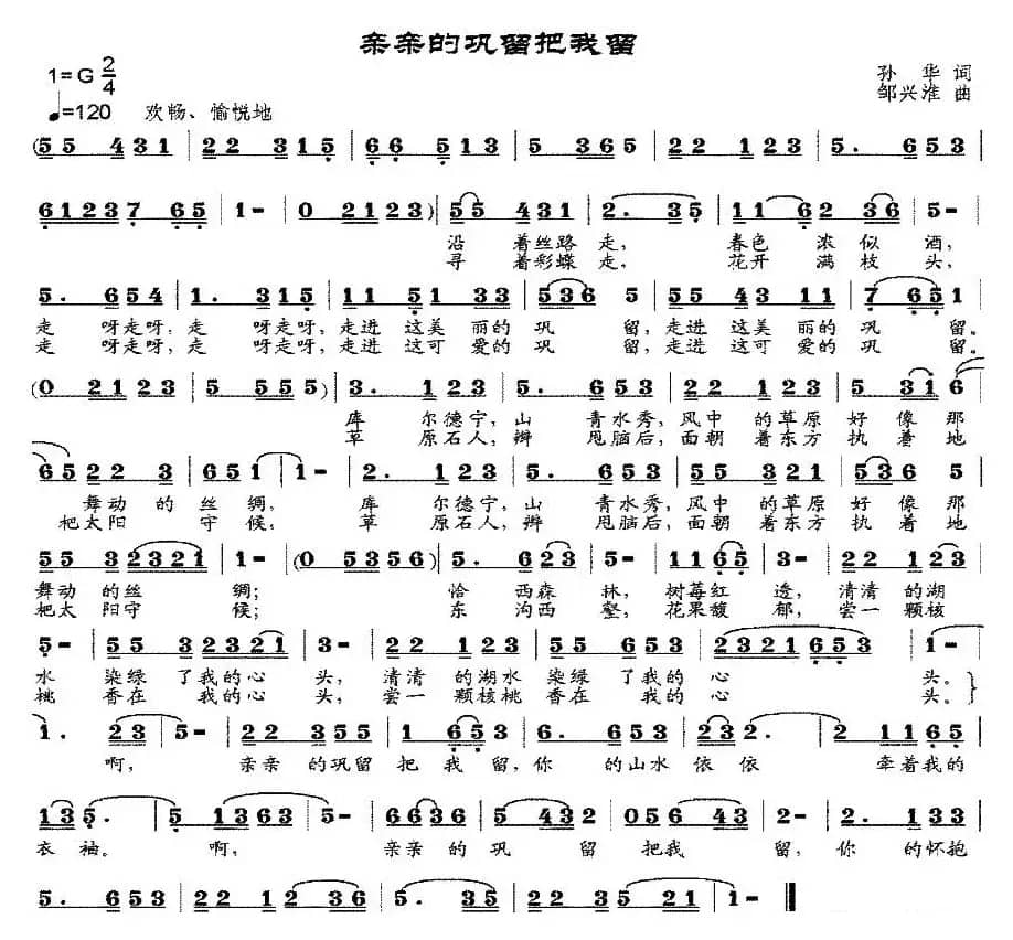 亲亲的巩留把我留