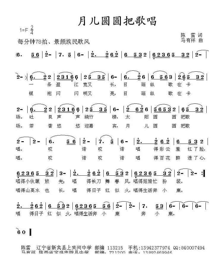 月儿圆圆把歌唱