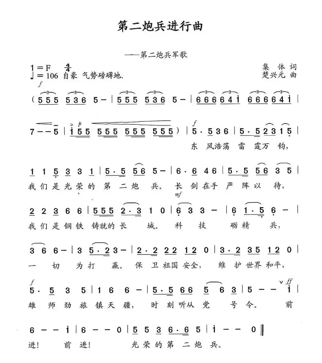 第二炮兵进行曲（第二炮兵军歌）